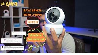 #qna NO 1 RELATED TO  WIFI CAMERA  APKE SAWAL MERE JABAB #cheapwificamera #wificamera