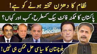 Aftab Iqbal's Vlog | Pakistan's Possible Fight Back? | System is about to Collapse | 15 March 2025