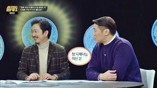 신동헌, 자동차 도감 쓴 남자? 다재다능하네~!  썰전 146회