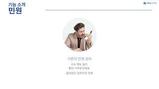 빌라이프 서비스 소개