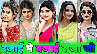 रजाई मे बजाई राजा जी|bhojpuri song 2023|bhojpuri tik tok video|bhojpuri gana#shilpiraj