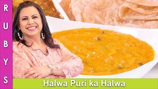 Halwa 4 Ingredient Sooji ka Halwa Puri Wala Recipe in Urdu Hindi - RKK