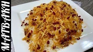 5 MINUTE Persian Rice Recipe | My Family's Favourite Pulao | پانچ منٹ میں ایرانی زرشک پلاؤ