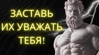 10 Стоических Действий Которые Заставят Любого Уважать Вас Немедленно | Стоицизм