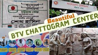 BTV Chattogram Center !  বিটিভি চট্টগ্রাম কেন্দ্র।