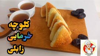 طرز تهیه کلوچه خرمایی