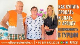 Недвижимость в Турции. Покупка и продажа квартиры в Алании. Аренда квартиры в Алании.