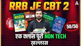 RRB JE CBT 2 Marathon | RRB JE CBT 2 Complete Non Tech Revision | By Deepmani Sir