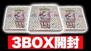 【ポケカ開封】剥いてて楽しすぎる最強ゴッドBOX「151」いざ開封。