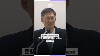 ⑦ 문형배 "대법원판결을 헌법재판소가 또 판단? 그게 4심제잖아요"