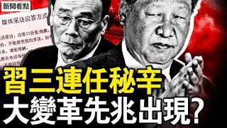 中共挺美俄共識，習近平難言之隱；習三連任秘辛，劉鶴勸諫招麻煩；維穩招數話術曝光，大變革先兆出現？1克感染上億人，全國都在拉肚子【新聞看點 李沐陽2.21】