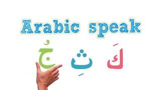 Learn To Read Quran Easy | Arabic Speak | Muslim Kids TV