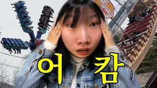 퇴사하고 에버랜드 가기