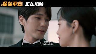 2023电影《保你平安》白宇冯锵锵彩蛋 4K高清完整版 | Bai Yu "Post-Truth" Post Credits Scenes Easter Egg 4K HD [Eng Sub]