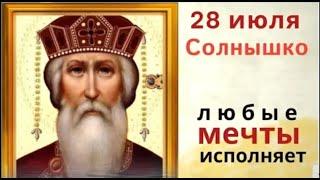 28 июля день Солнечного волшебства. Попросите утром у Солнышка здоровья