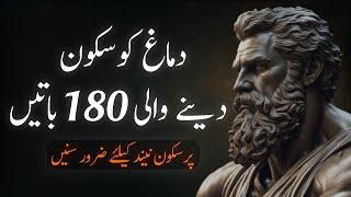 180 Mind Soothing Quotes And Facts | Restful Sleep - Urdu Adabiyat