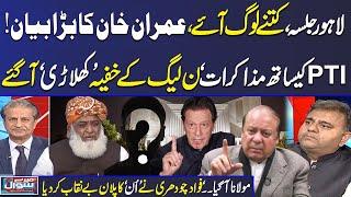 PTI Lahore Jalsa | Nawaz Sharif's Secret Players Enter Dialogue | Fawad Ch Interview | Samaa TV