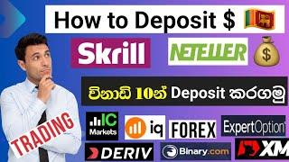 how to deposit skrill in sri lanka | Skrill Deposit sinhala 2024 | Skrill money deposit