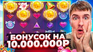 КУПИЛ БОНУСОК НА 10.000.000Р В TWILIGHT PRINCESS И ПОЙМАЛ МОЩНЫЙ ЗАНОС?