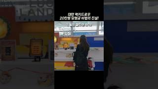 대만여행 럭키드로우 당첨비법공개?!! 우측상단 점3개 클릭 후 '설명' 확인