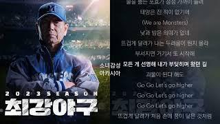 이원석 (of 데이브레이크) -  MONSTERS.           최강야구 OST