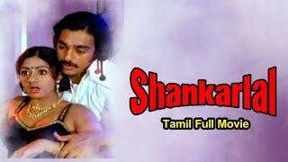 Sankarlal - சங்கர்லால் Tamil Full Movie || Kamal Haasan, Sridevi || Tamil Cine Masti