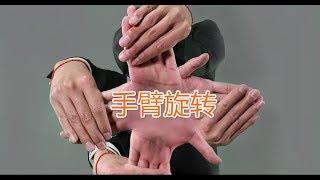 人的手臂可以旋轉360度？劉謙最愛玩的魔術大教學(Magic teaching: can the human arm rotate 360 degrees?)