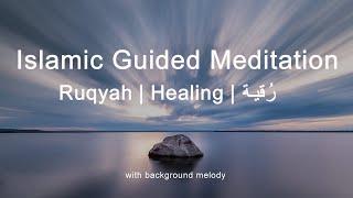 Islamic guided Meditation  with Duaa' - Ruqyah Meditation | Healing mindfull meditation with 