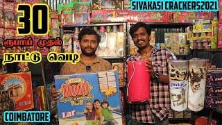 30 ரூ  முதல் நாட்டு வெடி In Coimbatore |  crackers Price list 2021 | crackers price 2021