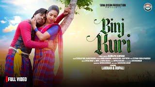 BINJ KURI || FULL VIDEO||LAKHAN SOREN AND RUPALI TUDU || SONA DISOM PRODUCTION #AMASABAD ANJOM TE ..