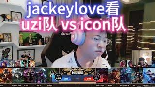 jackeylove看 uzi队 vs icon队。uzi女警开秀输出拉满！西门单杀icon屡建奇功 ！ #传奇杯S2   #lol  #uzi #英雄联盟 #games #esports  #搞笑