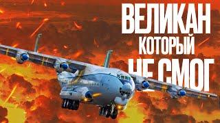 Самый опасный недостаток АН-22