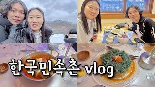 [vlog] 한국민속촌 vlog | 한국민속촌,길목집,눈썰매장,전설의고향,희야식당