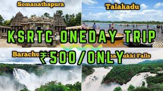 KSRTC ONEDAY TRIP @500/- ONLY SOMANATHAPURA,TALAKADU, BARACHUKKI FALLS & GAGANACHUKKI FALLS