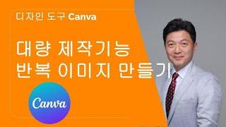 디자인 도구 Canva로 회사 명함 대량제작 하기(bulk create)