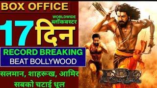 RRR 17 days total Box office collection. RRR movie total collection. CrJ Desi.