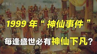 奉旨下界、被贬下凡，道教神话中的神仙下凡方式都有哪些？【抱朴工作室】