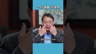 按揉一個穴位治療鼻塞、嗅覺失靈