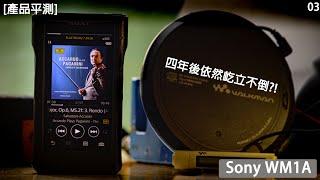 [Product Review] SONY - WM1A (黑磚) | 一萬蚊以下Player首選? | 四年後仍然在音響界佔一席位?!