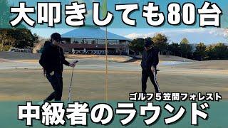 前半で叩いても諦めず粘りのゴルフで80台を目指す3/3