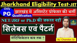 Jharkhand Eligibility Test - JPSC JET सिलेबस एवं पैटर्न - पेपर 1 सिलेबस - नोटिफिकेशन कब? Chandan Sir