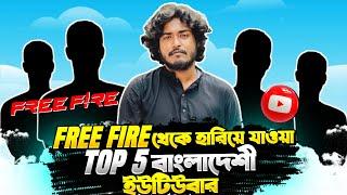 ফ্রি ফায়ার বাংলাদেশ থেকে হারিয়ে যাওয়া ৫ লিজেন্ডারি Youtuber  Itz Kabbo Free Fire