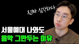 대한민국에서 음악 하려면 이건 알고하셔야합니다