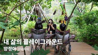 BA INTERVIEW | 양정아 고덕자이