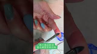 MEIKE 媚克美學 美甲客做/實做 教學紀錄/產品/多功能潤筆/洗筆液 #nails #naildesign #美甲视频 #美甲