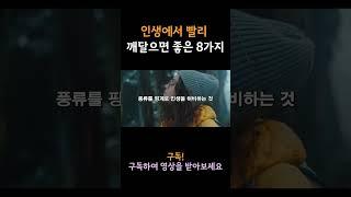 인생을 망치는 나쁜 습관 8가지