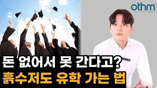 영국유학, 대학 등록금 정도면 됩니다 (실제 비용 공개)