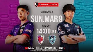 LIVE FOOTBALL FROM JAPAN | Kyoto Sanga F.C. vs Avispa Fukuoka | 2025 J1 League | MW 5