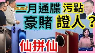 9.10.24【張慶玲｜中廣10分鐘早報新聞】柯文哲放棄抗告沈慶京轉汙點證人?│iPhone16加量不加價台積電勁揚│華為三疊機預售逾3百萬支│部會電費預算暴增老百姓剝3層皮