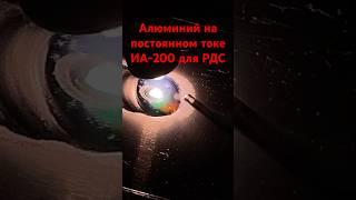 Tig/DC Алюминий на постоянном токе обратной полярности